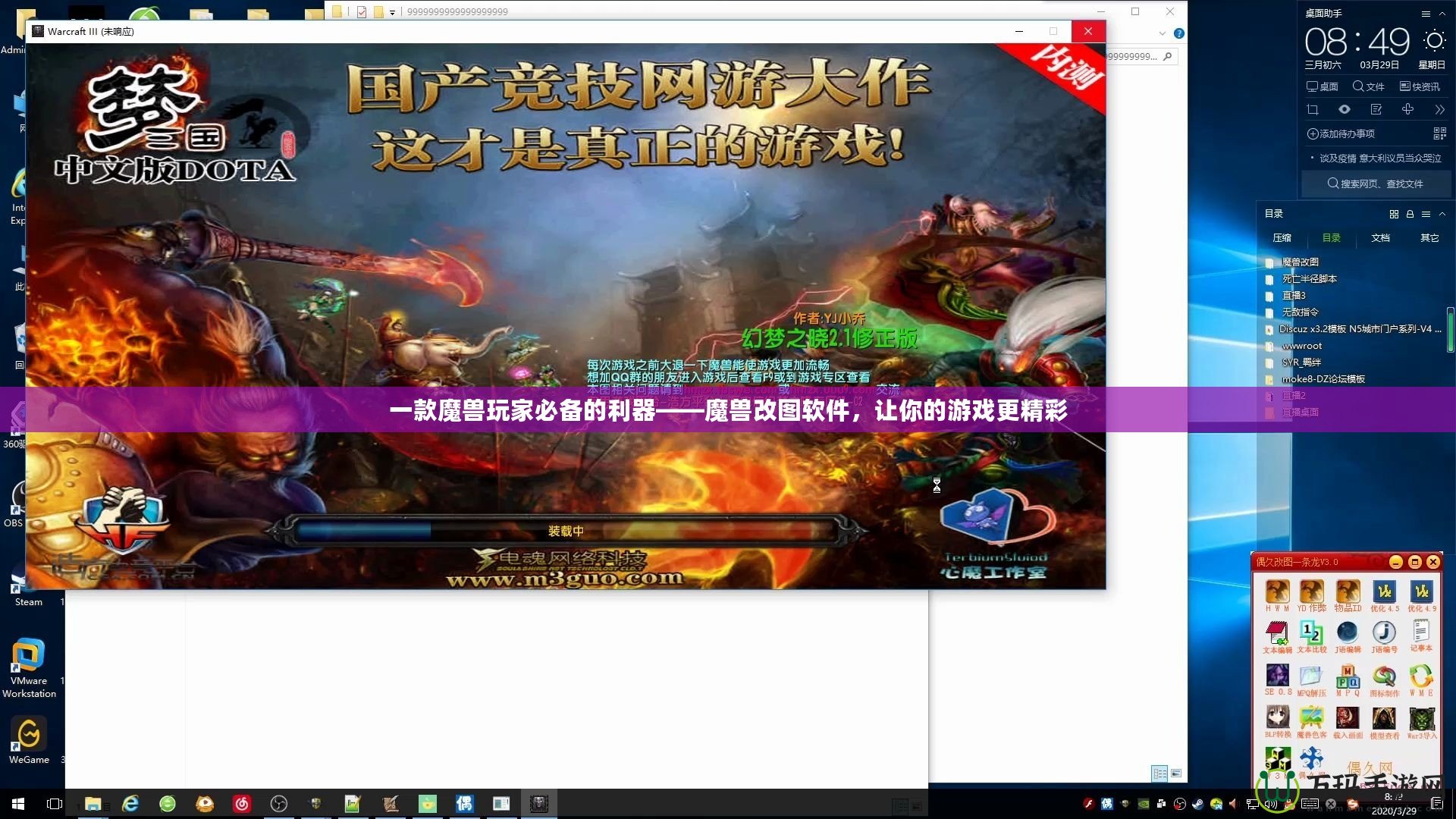 一款魔獸玩家必備的利器——魔獸改圖軟件，讓你的游戲更精彩