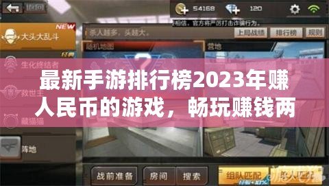 最新手游排行榜2023年賺人民幣的游戲，暢玩賺錢兩不誤！