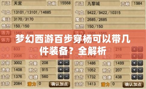 夢幻西游百步穿楊可以帶幾件裝備？全解析