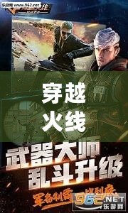 穿越火線體驗(yàn)服最新版本下載蘋果：激情戰(zhàn)斗，一觸即發(fā)！