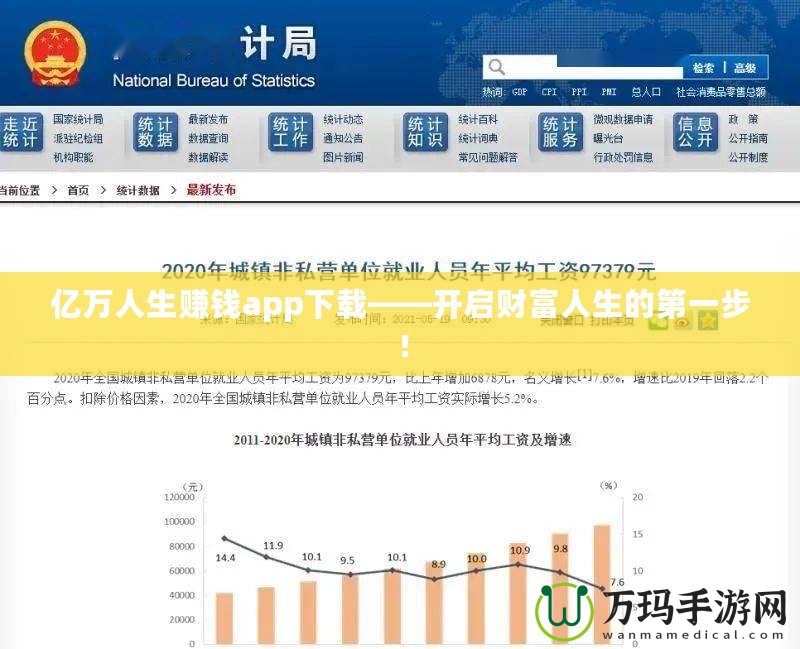 億萬人生賺錢app下載——開啟財(cái)富人生的第一步！