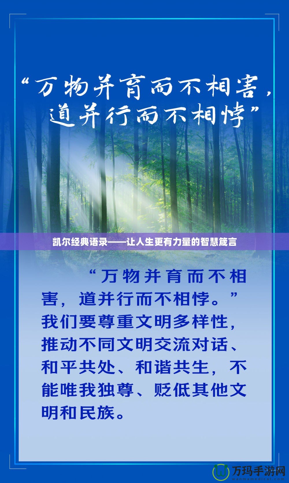 凱爾經(jīng)典語錄——讓人生更有力量的智慧箴言