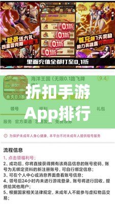 折扣手游App排行榜前十名，游戲狂熱者必備！