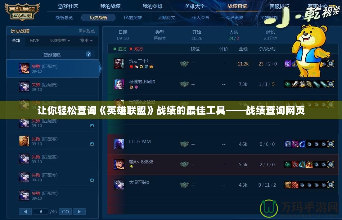 讓你輕松查詢《英雄聯(lián)盟》戰(zhàn)績(jī)的最佳工具——戰(zhàn)績(jī)查詢網(wǎng)頁(yè)