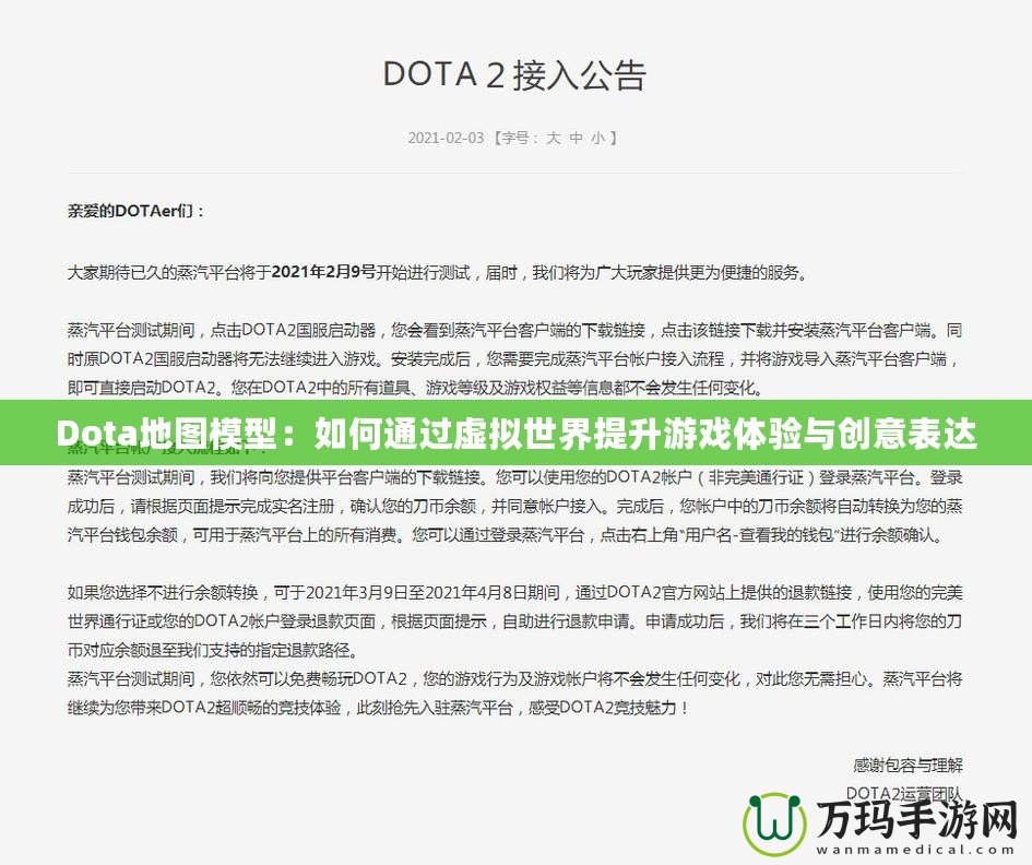 Dota地圖模型：如何通過虛擬世界提升游戲體驗與創(chuàng)意表達