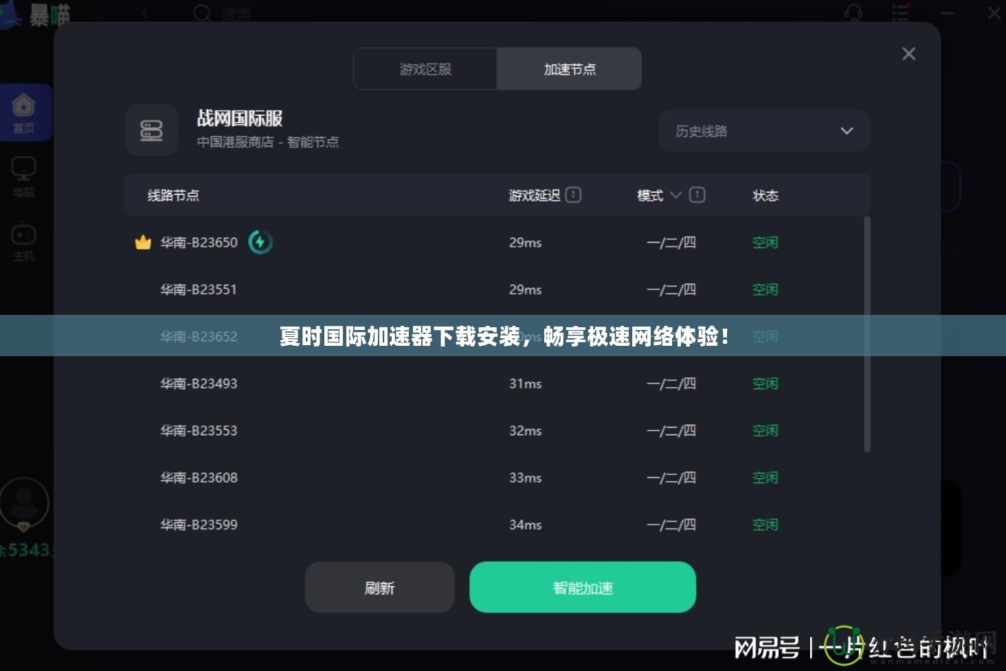 夏時(shí)國(guó)際加速器下載安裝，暢享極速網(wǎng)絡(luò)體驗(yàn)！