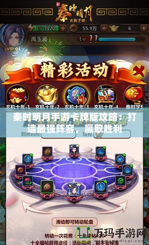 秦時明月手游卡牌版攻略：打造最強陣容，贏取勝利