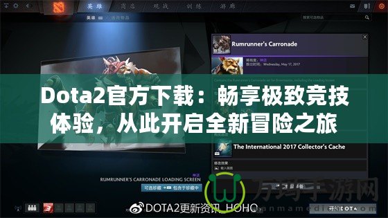 Dota2官方下載：暢享極致競技體驗，從此開啟全新冒險之旅