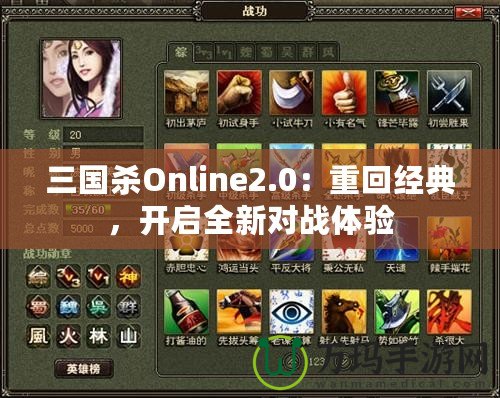 三國(guó)殺Online2.0：重回經(jīng)典，開啟全新對(duì)戰(zhàn)體驗(yàn)