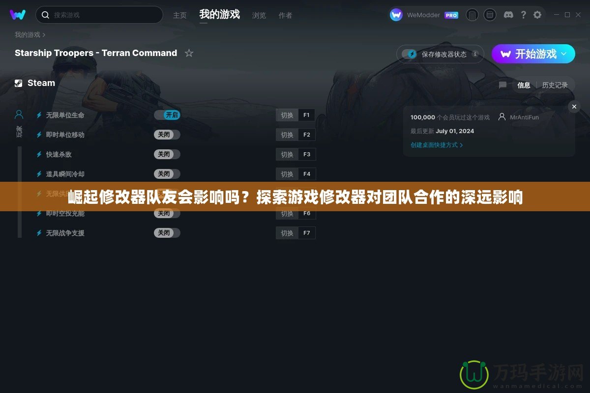 崛起修改器隊(duì)友會(huì)影響嗎？探索游戲修改器對(duì)團(tuán)隊(duì)合作的深遠(yuǎn)影響