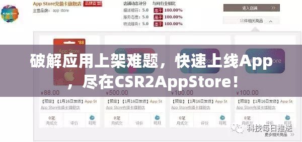 破解應(yīng)用上架難題，快速上線App，盡在CSR2AppStore！