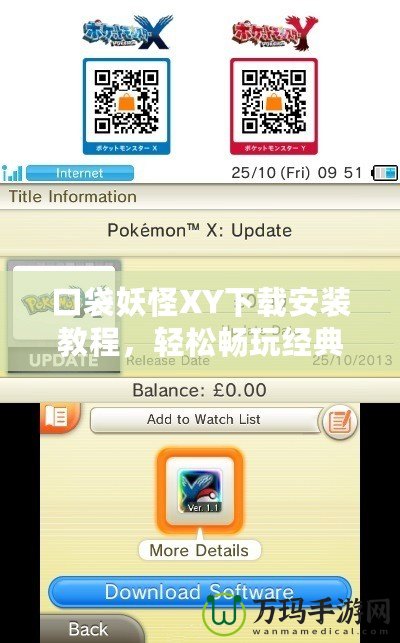 口袋妖怪XY下載安裝教程，輕松暢玩經(jīng)典冒險！