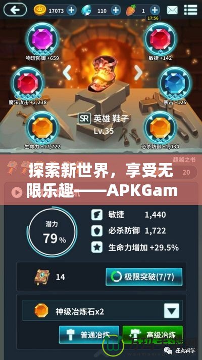 探索新世界，享受無限樂趣——APKGames帶你玩轉(zhuǎn)手機(jī)游戲的新時(shí)代