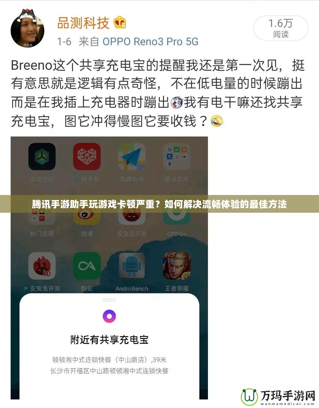 騰訊手游助手玩游戲卡頓嚴(yán)重？如何解決流暢體驗(yàn)的最佳方法