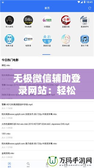 無極微信輔助登錄網(wǎng)站：輕松突破登錄限制，享受極速體驗(yàn)