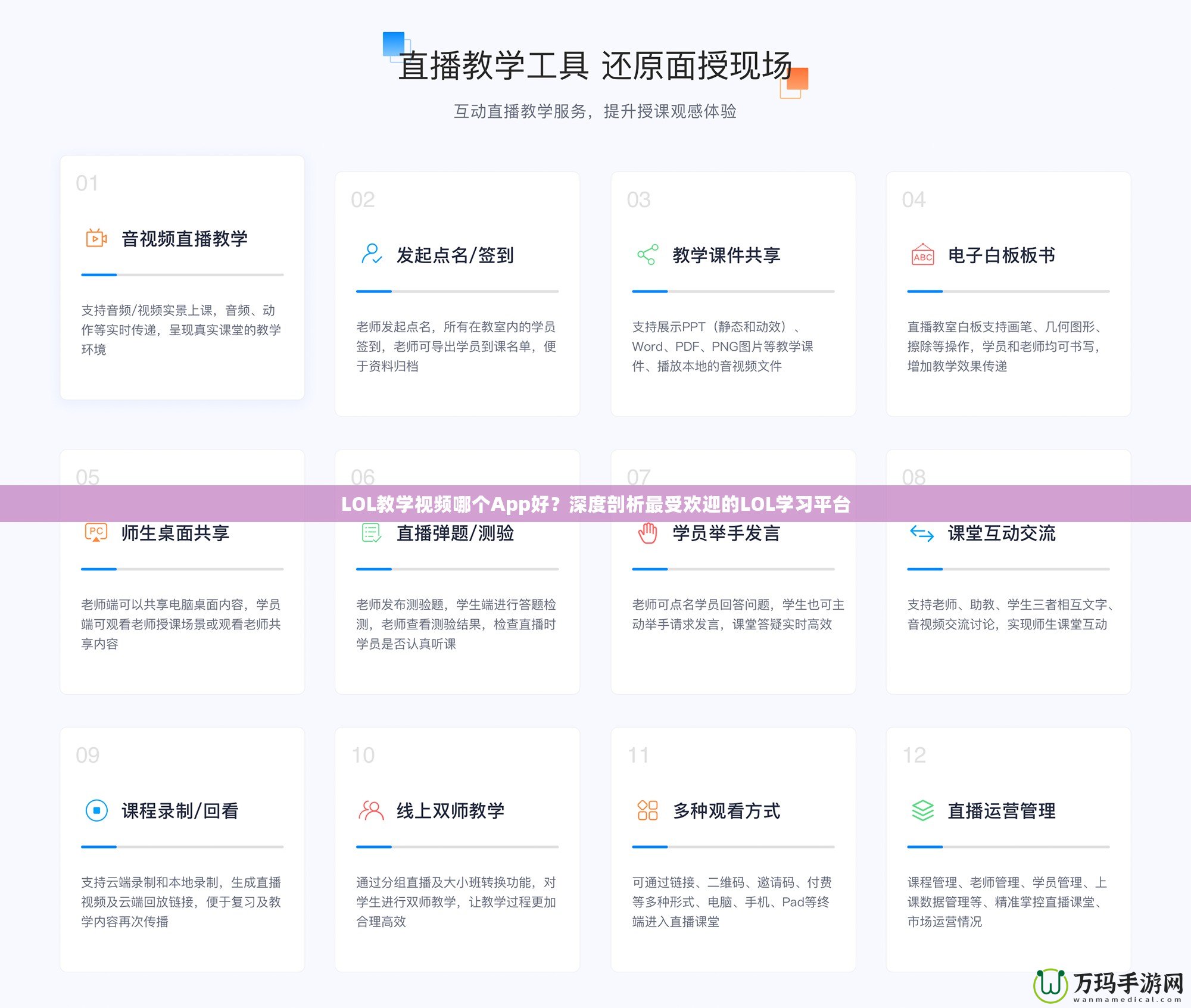 LOL教學(xué)視頻哪個(gè)App好？深度剖析最受歡迎的LOL學(xué)習(xí)平臺