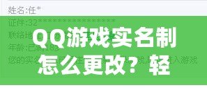 QQ游戲?qū)嵜圃趺锤?？輕松操作，讓你重新激活游戲樂趣！