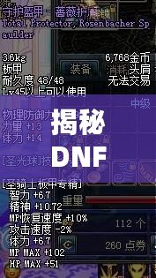 揭秘DNF金身技能：掌握這一技能，讓你成為地下城最強(qiáng)存在