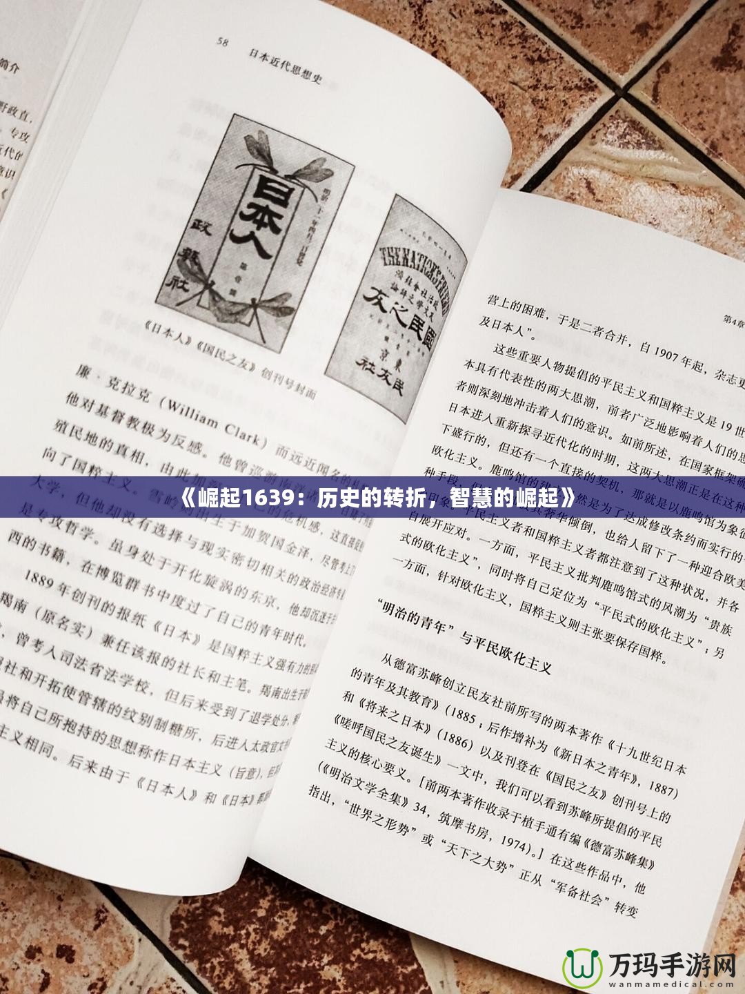 《崛起1639：歷史的轉(zhuǎn)折，智慧的崛起》