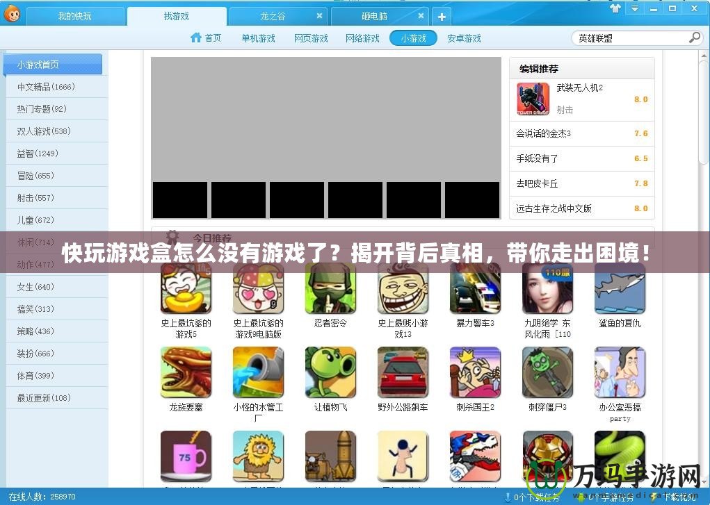 快玩游戲盒怎么沒有游戲了？揭開背后真相，帶你走出困境！