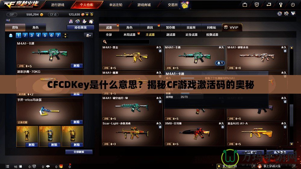 CFCDKey是什么意思？揭秘CF游戲激活碼的奧秘