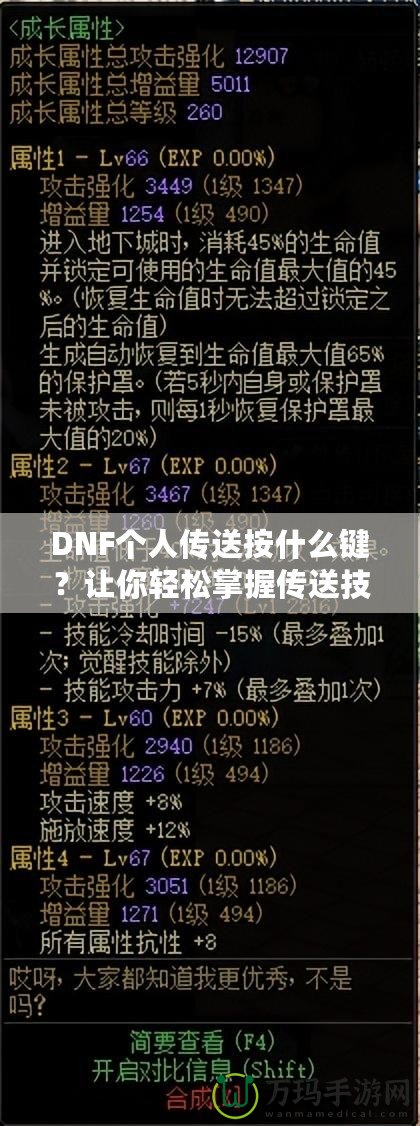 DNF個(gè)人傳送按什么鍵？讓你輕松掌握傳送技巧！