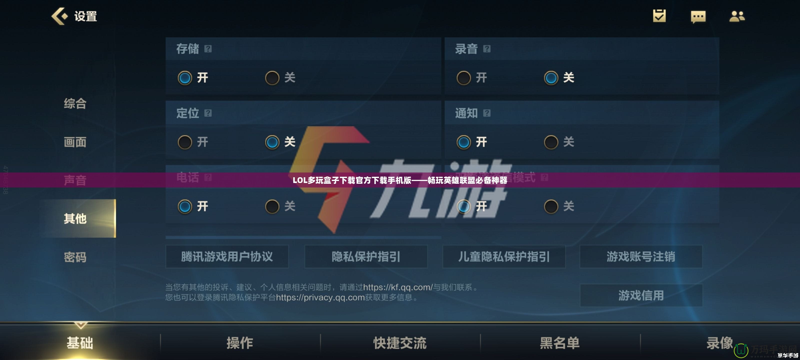 LOL多玩盒子下載官方下載手機(jī)版——暢玩英雄聯(lián)盟必備神器