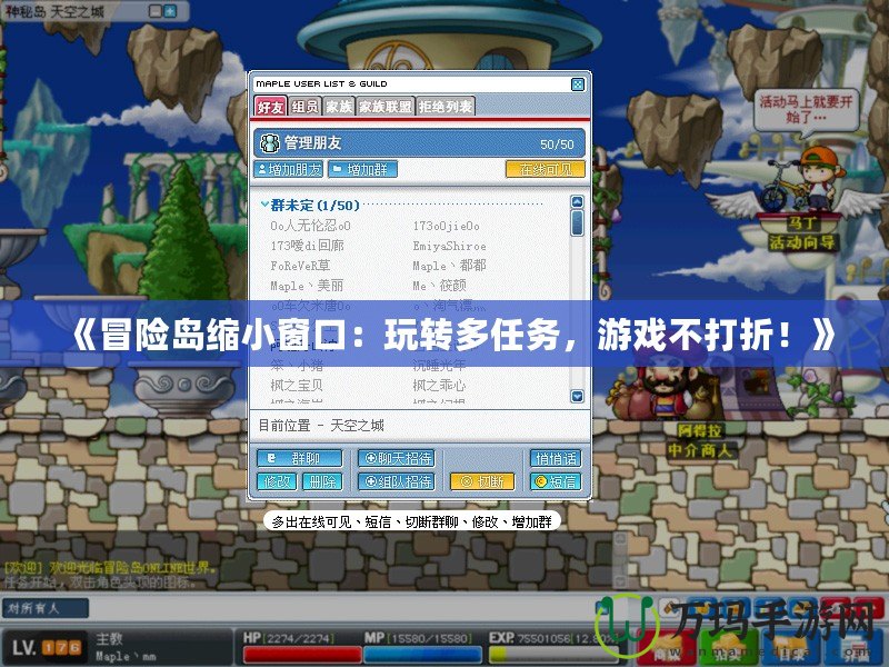 《冒險(xiǎn)島縮小窗口：玩轉(zhuǎn)多任務(wù)，游戲不打折！》