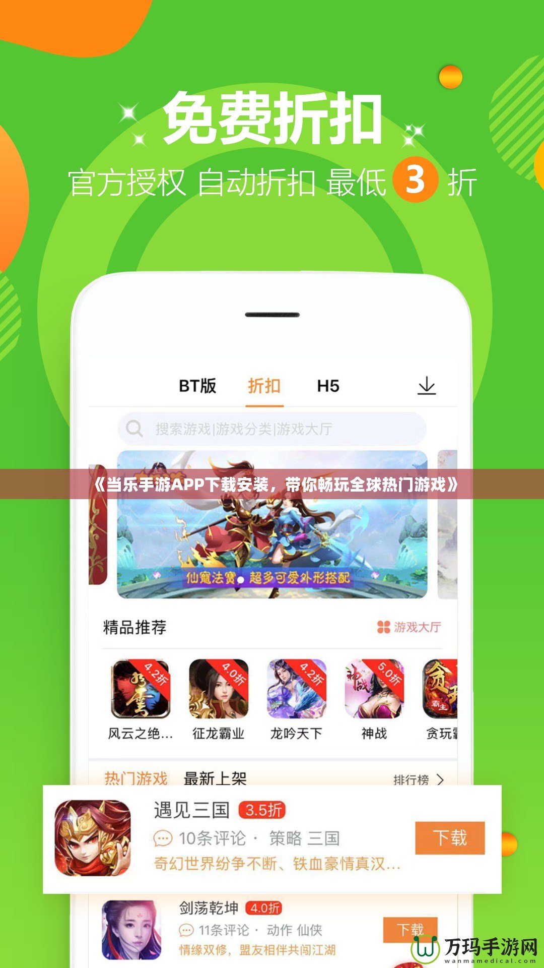 《當樂手游APP下載安裝，帶你暢玩全球熱門游戲》