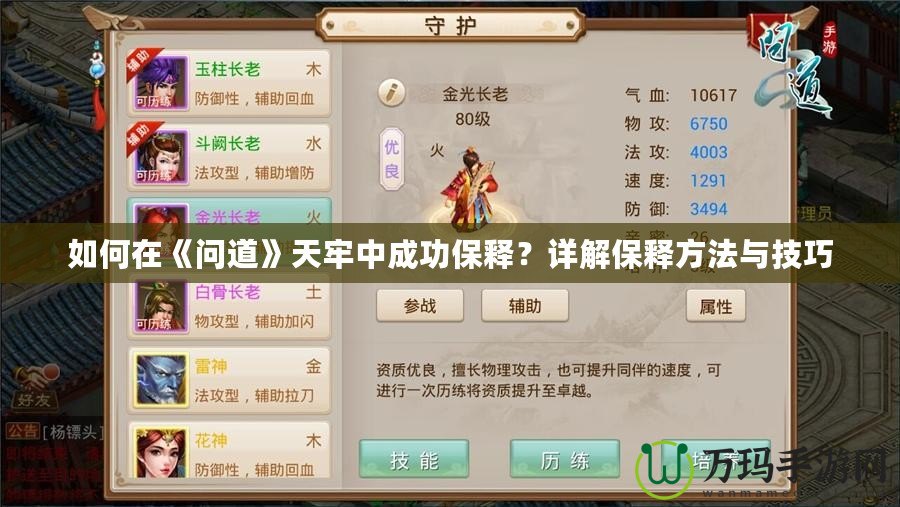 如何在《問(wèn)道》天牢中成功保釋？詳解保釋方法與技巧