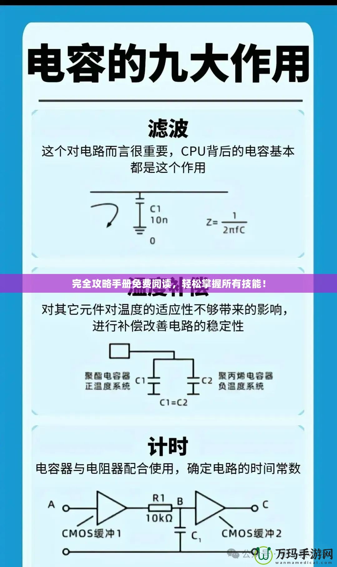 完全攻略手冊(cè)免費(fèi)閱讀，輕松掌握所有技能！