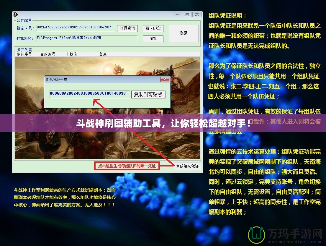 斗戰(zhàn)神刷圖輔助工具，讓你輕松超越對手！