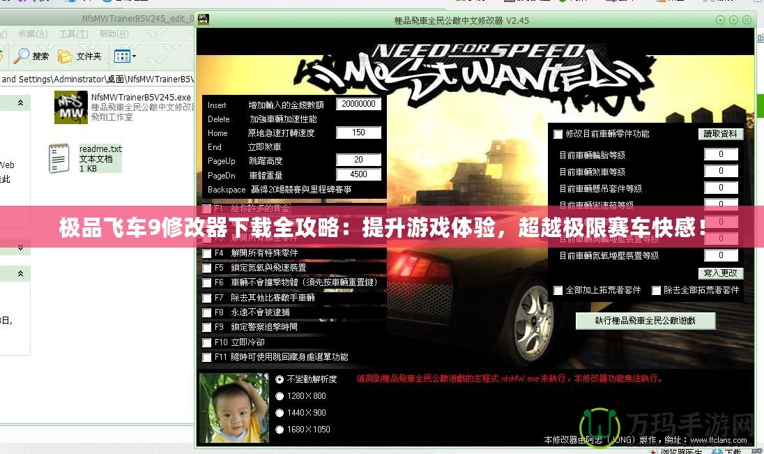 極品飛車9修改器下載全攻略：提升游戲體驗，超越極限賽車快感！
