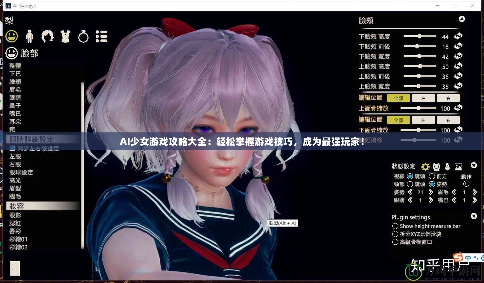 AI少女游戲攻略大全：輕松掌握游戲技巧，成為最強(qiáng)玩家！