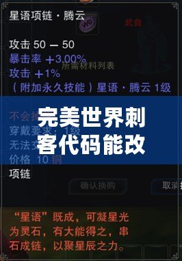 完美世界刺客代碼能改成武俠嗎？揭開游戲背后不為人知的秘密！