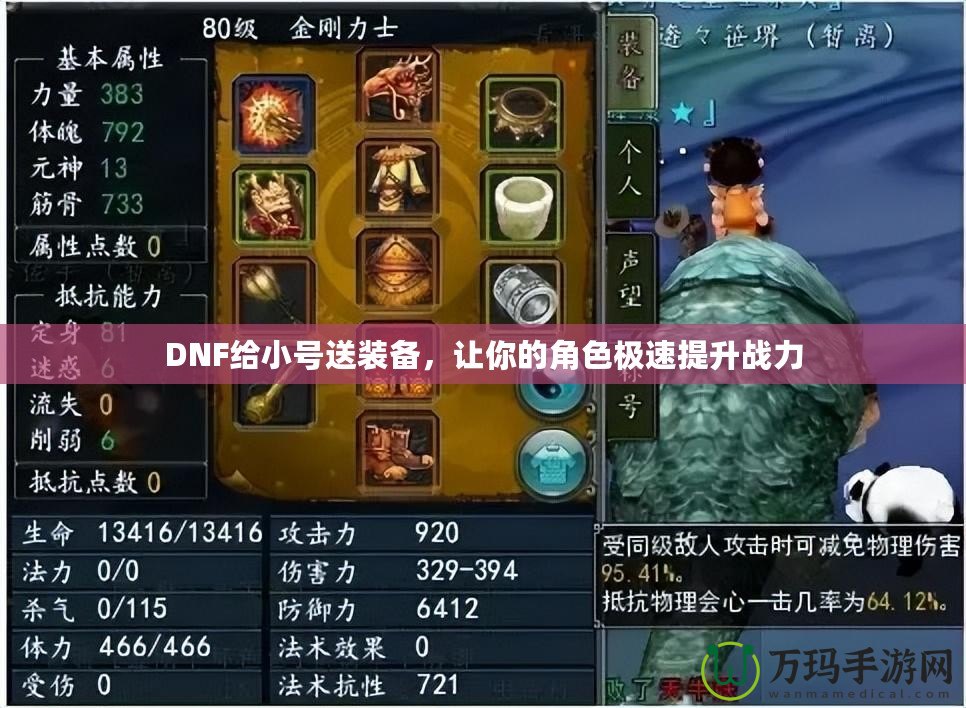 DNF給小號送裝備，讓你的角色極速提升戰(zhàn)力