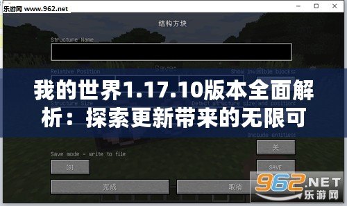 我的世界1.17.10版本全面解析：探索更新帶來(lái)的無(wú)限可能