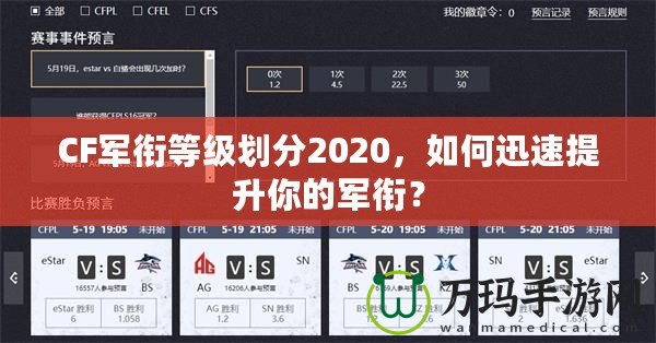 CF軍銜等級劃分2020，如何迅速提升你的軍銜？