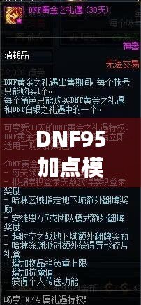 DNF95加點模擬器網(wǎng)頁版——打造最強角色，輕松體驗深度策略