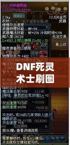 DNF死靈術士刷圖猛嗎？一文帶你了解死靈術士的強力之處