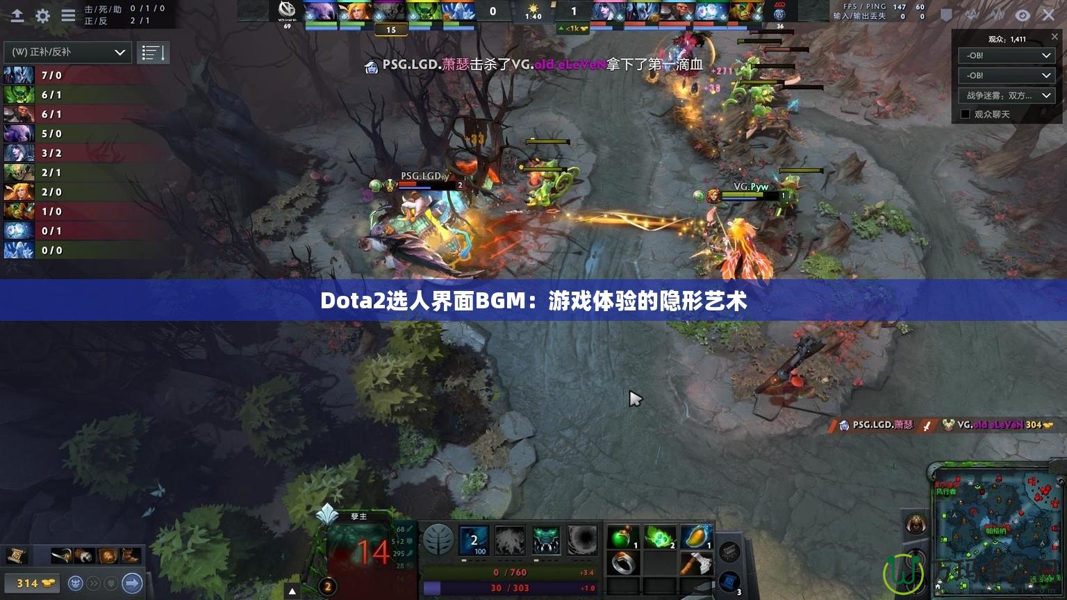 Dota2選人界面BGM：游戲體驗(yàn)的隱形藝術(shù)