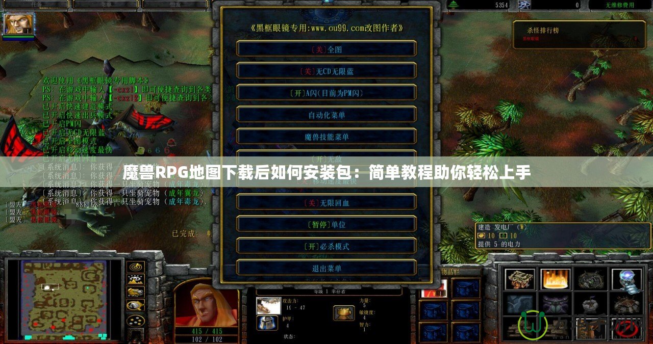 魔獸RPG地圖下載后如何安裝包：簡單教程助你輕松上手