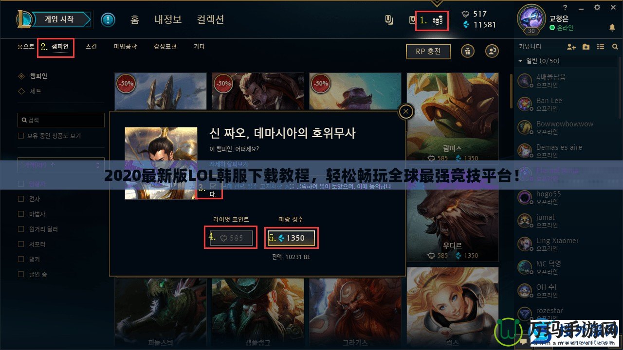 2020最新版LOL韓服下載教程，輕松暢玩全球最強競技平臺！