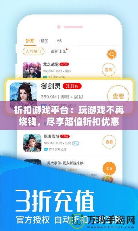 折扣游戲平臺(tái)：玩游戲不再燒錢，盡享超值折扣優(yōu)惠