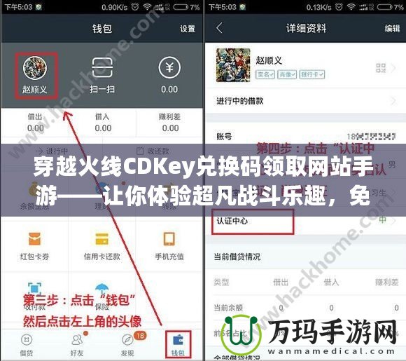 穿越火線CDKey兌換碼領(lǐng)取網(wǎng)站手游——讓你體驗(yàn)超凡戰(zhàn)斗樂趣，免費(fèi)領(lǐng)福利！