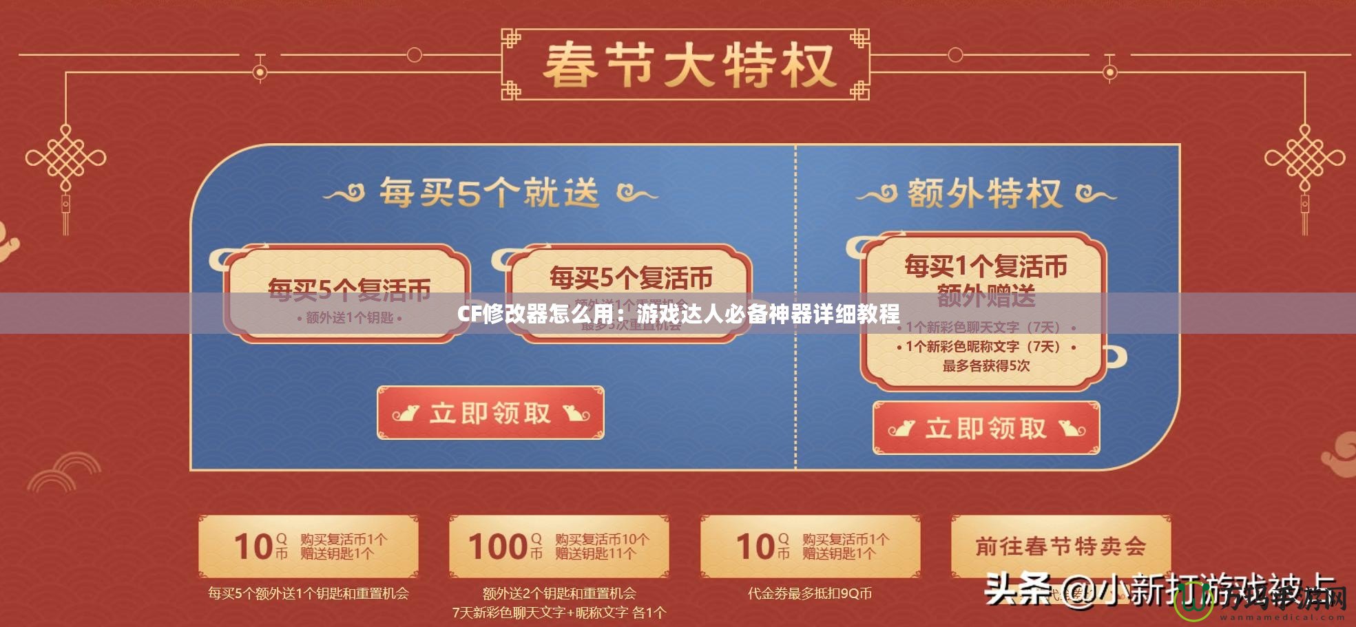 CF修改器怎么用：游戲達(dá)人必備神器詳細(xì)教程