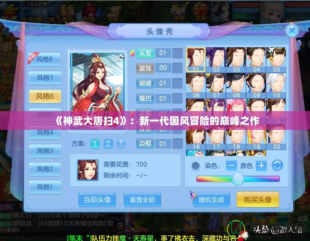 《神武大唐掃4》：新一代國風冒險的巔峰之作